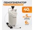 Пеногенератор WIEDERKRAFT 40 литров WDK-89840 2