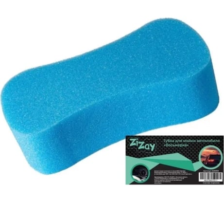 Губка ZiZay коралл для мойки автомобиля, поролоновая, мелкопористая, плотная, форма "восьмерка", размер 22x11x6 см ZZ0103