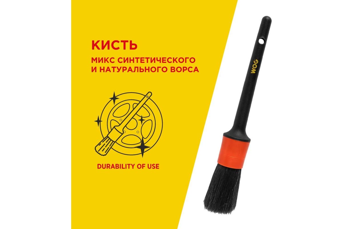 Кисть для детейлинга WOG 30 мм WGC3001 - выгодная цена, отзывы,  характеристики, фото - купить в Москве и РФ