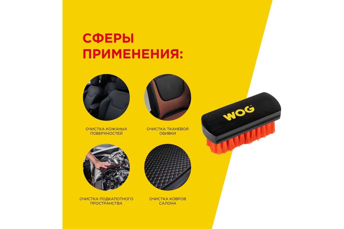 Щетка для чистки салона WOG 10 см WGC3002