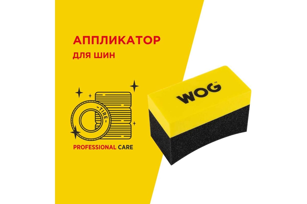Аппликатор для чернения шин WOG WGC3003 - выгодная цена, отзывы ...