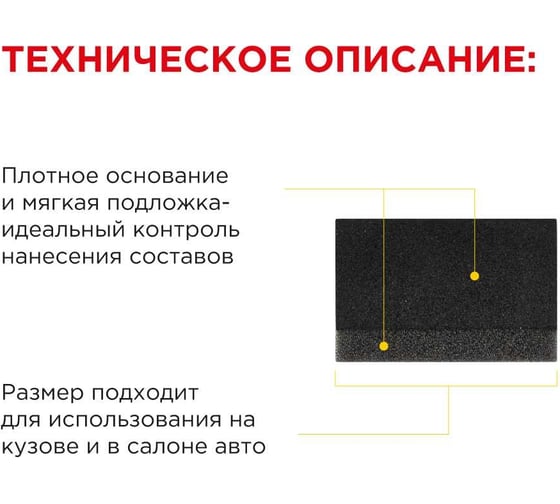 Аппликатор для нанесения защитных покрытий WOG WGC3004