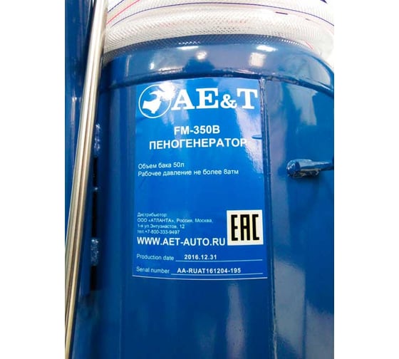 Пеногенератор высокого давления AE&T 50л FM-350B