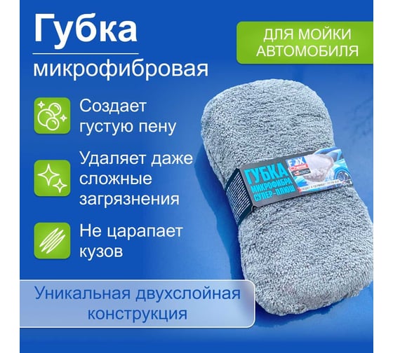Губка с микрофиброй супер-плюш Fox Chemie 11x22 см LMF77