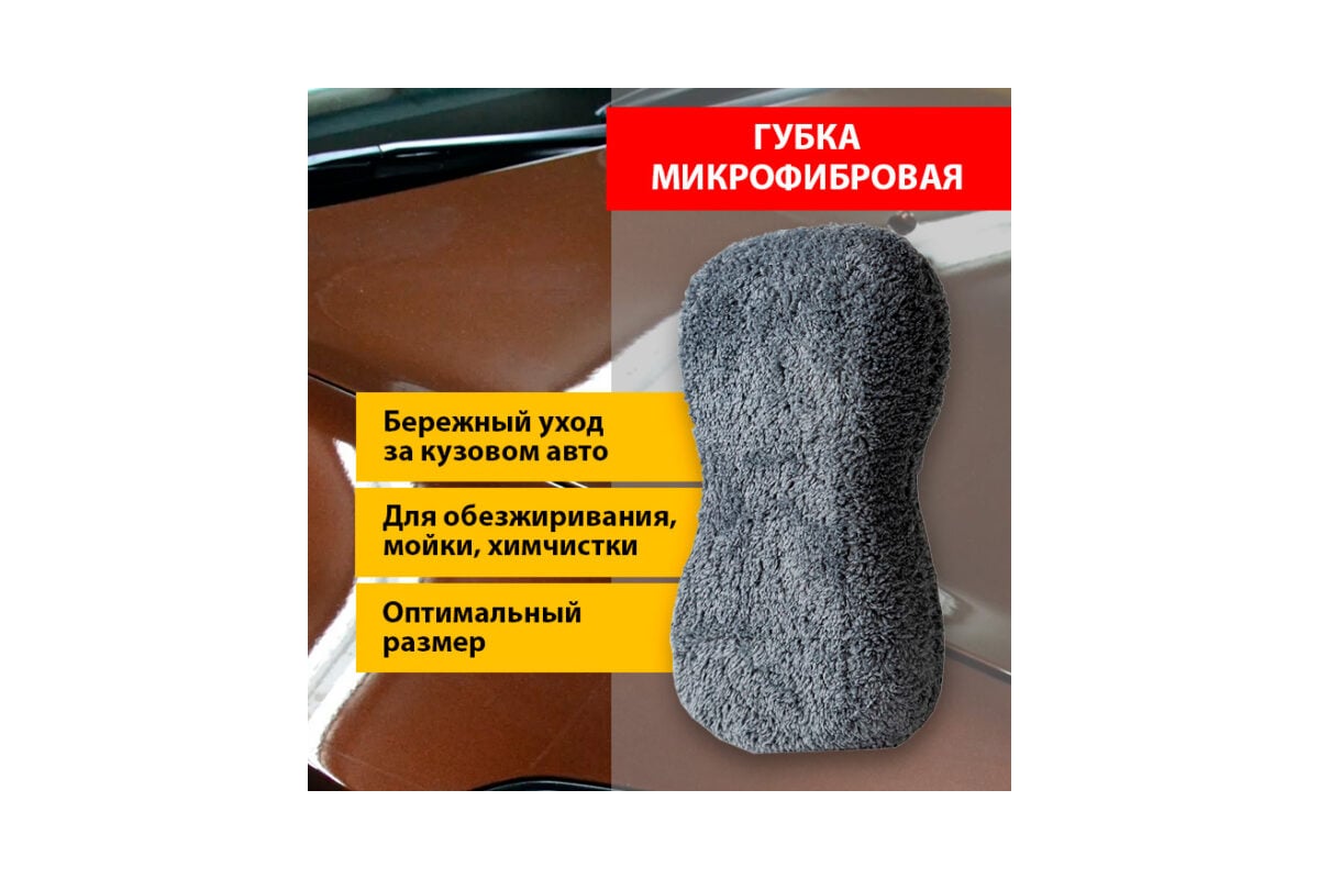 Губка-спонж из микрофибры AMR MICROFIBER SPONGE APL-2 - выгодная цена,  отзывы, характеристики, фото - купить в Москве и РФ