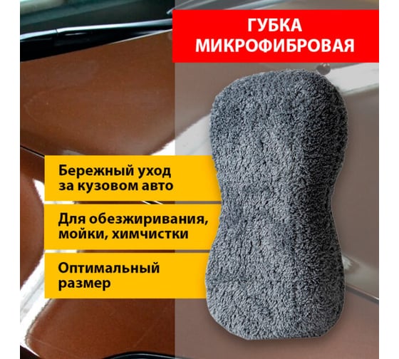 Губка-спонж из микрофибры AMR MICROFIBER SPONGE APL-2