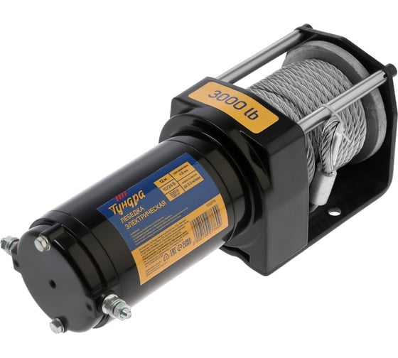 Электрическая лебедка ТУНДРА 12/24V, 3000 lb /1.4 т/, 1.2 л.с., до 3.3 м/мин, 4.8 мм х 12 м 1002776