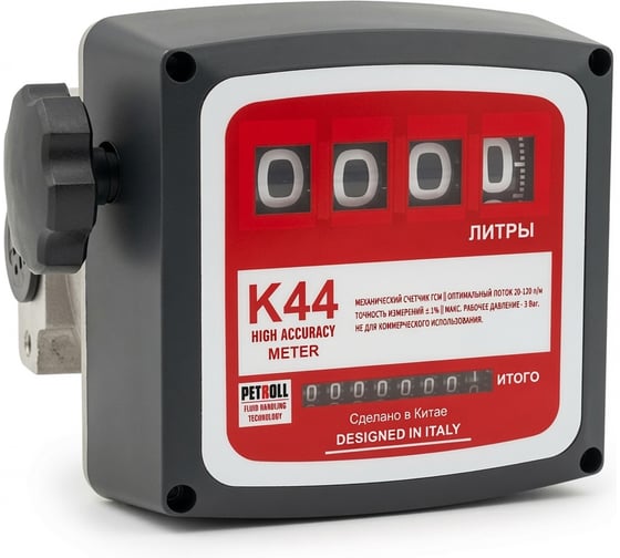 Счетчик для дизельного топлива K-44 Petroll 1156