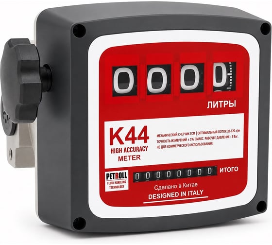 Счетчик для дизельного топлива K-44 Petroll 1156