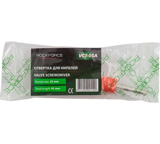 Отвертка для нипелей Rockforce RF-VCT-05A(57050)