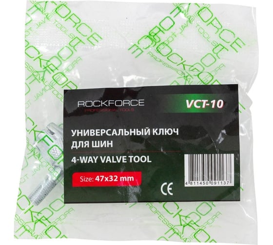 Инструмент для замены колесных ниппелей Rockforce RF-VCT-10(57051)