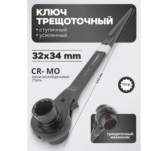 Трещоточный ступичный усиленный ключ Forsage 32-34мм f-8223234 52162