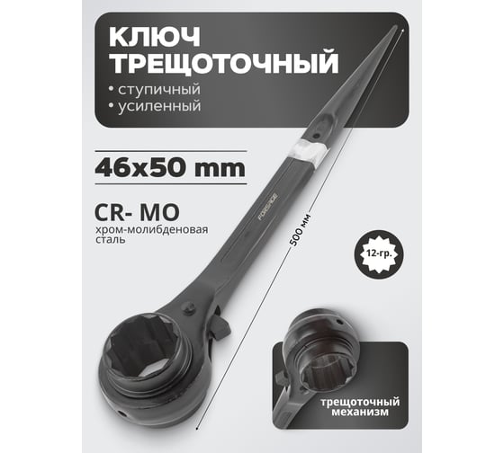 Трещоточный ступичный усиленный ключ Forsage 46-50мм f-8224650 52164