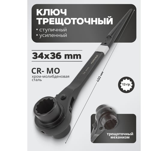Трещоточный ступичный усиленный ключ Forsage 34-36мм f-8223436 52163
