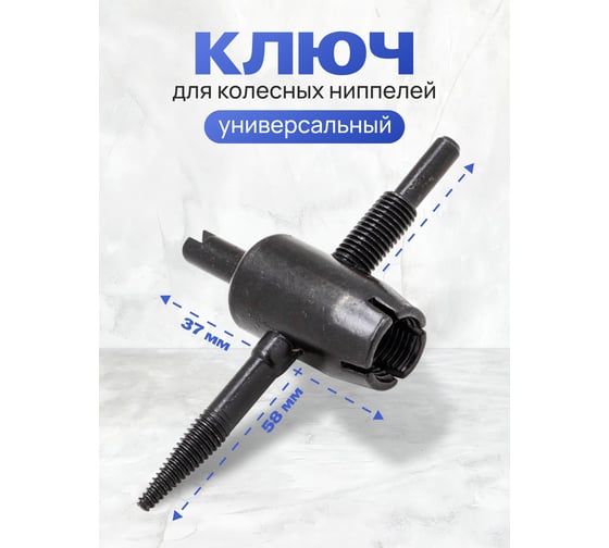 Инструмент для замены колесных ниппелей Forsage F-VCT-13(56995)
