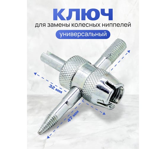 Инструмент для замены колесных ниппелей Forsage F-VCT-10(56994)