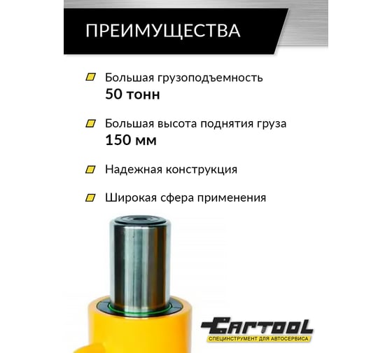 Грузовой гидравлический домкрат Car-tool 50т, ход штока 150 мм CT-T50150