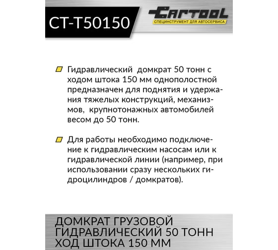 Грузовой гидравлический домкрат Car-tool 50т, ход штока 150 мм CT-T50150