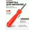 Отвертка для нипелей Forsage F-VCT-05A(56993) 2