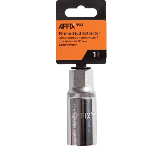 Шпильковерт AFFIX роликовый, 1/2", 10 мм AF10922010 1
