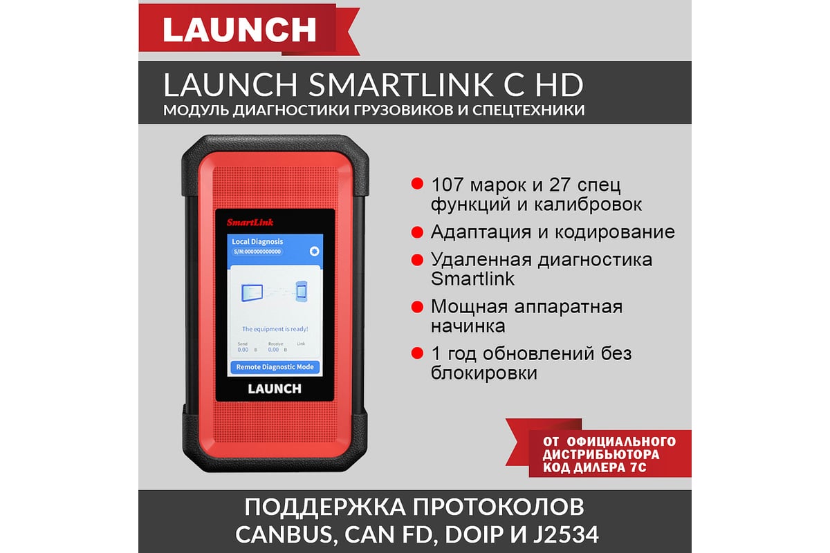 Модуль диагностики грузовых автомобилей Launch Smartlink C HD LNC-170 -  выгодная цена, отзывы, характеристики, фото - купить в Москве и РФ