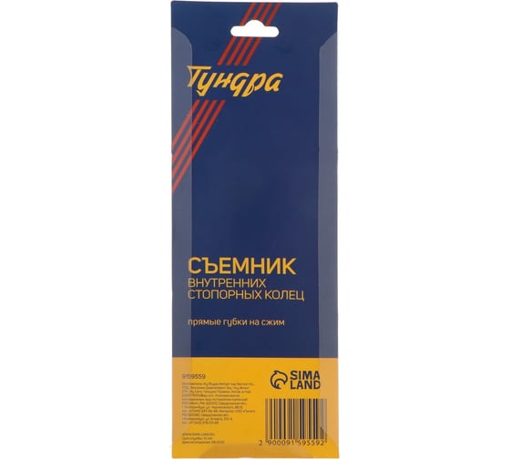 Съемник внутренних стопорных колец ТУНДРА прямые губки на сжим, 150 мм 9159559