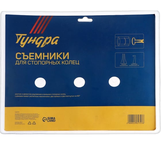Набор съемников стопорных колец ТУНДРА 170 мм, 4 шт. 2361757