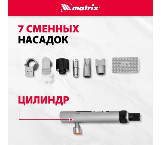 Гидравлическая растяжка MATRIX 4 т, набор из 12 предметов, 7 сменных насадок, в пласт. кейсе 513345