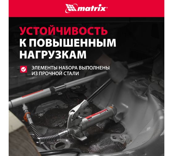 Гидравлическая растяжка MATRIX 4 т, набор из 12 предметов, 7 сменных насадок, в пласт. кейсе 513345
