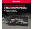 Гидравлическая растяжка MATRIX 4 т, набор из 12 предметов, 7 сменных насадок, в пласт. кейсе 513345 6