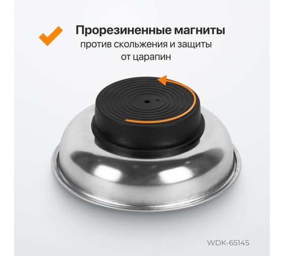 Магнитный круглый лоток 3 WIEDERKRAFT WDK-65145