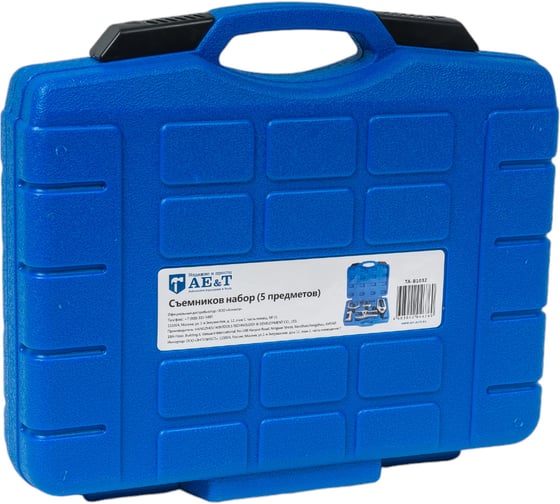 Набор съемников AE&T /5 предметов/ TA-B1032