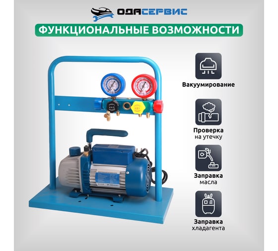 Комплект для заправки кондиционеров ОДА Сервис standart AC-2024