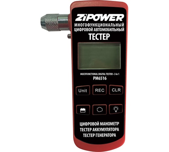 Многофункциональный автомобильный тестер Zipower PM6516
