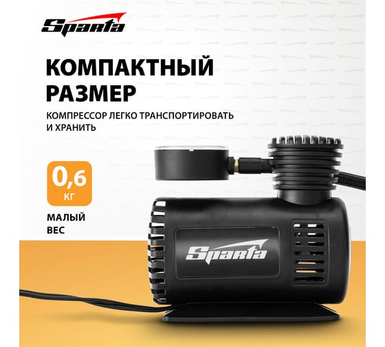 Компрессор для подкачки шин SPARTA С-12,12 В,17 атм,12 л/мин 58050