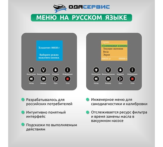 Полуавтоматическая станция для заправки кондиционеров автобусов ОДА Сервис ODA-360B