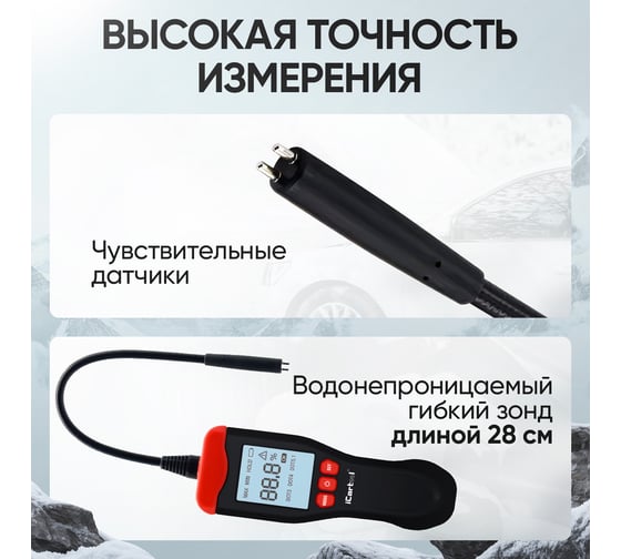 Электронный тестер тормозной жидкости iCartool IC-150 на аккумуляторе DOT3, DOT4, DOT5.1