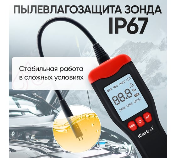 Электронный тестер тормозной жидкости iCartool IC-150 на аккумуляторе DOT3, DOT4, DOT5.1