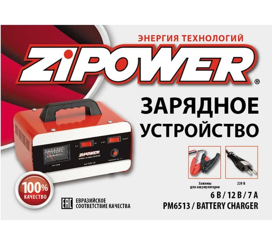Зарядное устройство Zipower PM6513