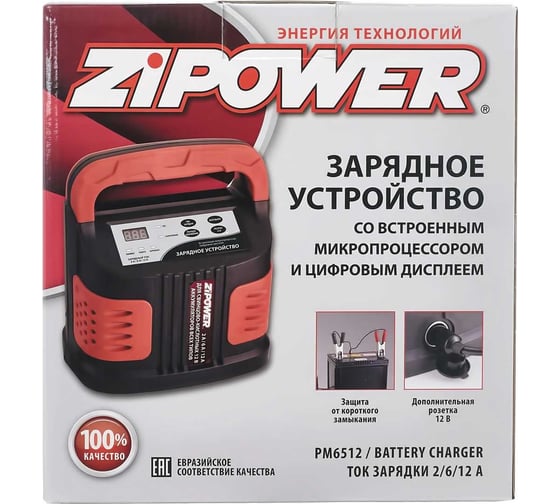 Зарядное устройство со встроенным микропроцессором Zipower PM6512