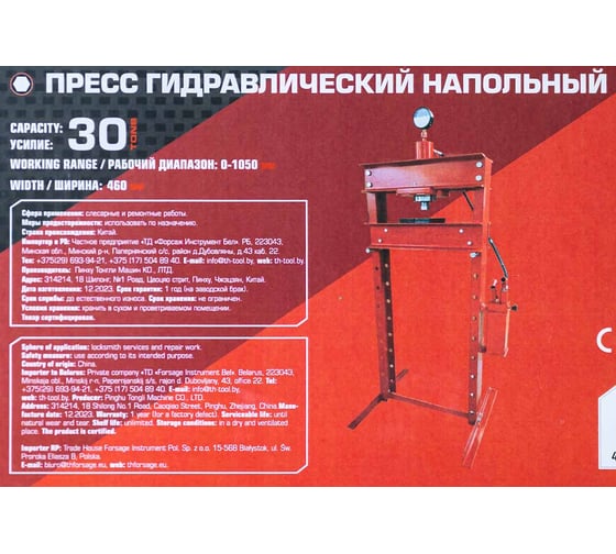 Гидравлический пресс с манометром Forcekraft напольный 30т FK-30002(48239)