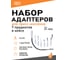Набор адаптеров для пресс-масленок SIPL KT-1024 3