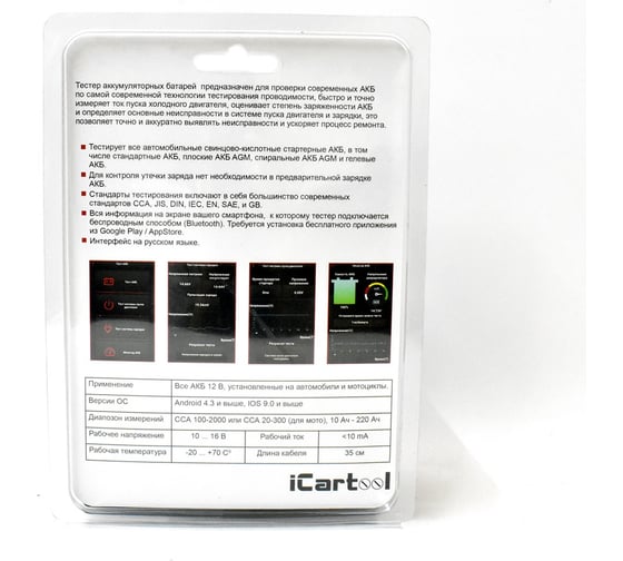 Bluetooth тестер аккумуляторных батарей iCartool IC-110, АКБ 12В, до 2000А, тест системы пуска и зарядки, печать и хранение результатов, вольтметр