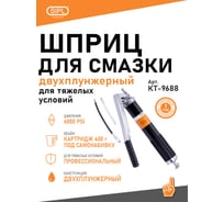 Двухплунжерный шприц для смазки в тяжелых условиях SIPL в кейсе KT-9688