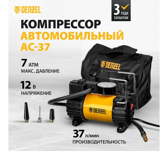 Автомобильный компрессор DENZEL AC-37, 12 В, 7 атм 37 л/мин, 58055