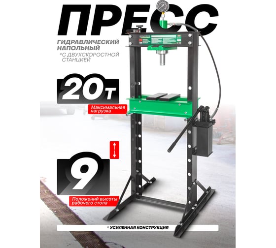 Напольный гидравлический пресс Rockforce 20т RF-20001(15945)