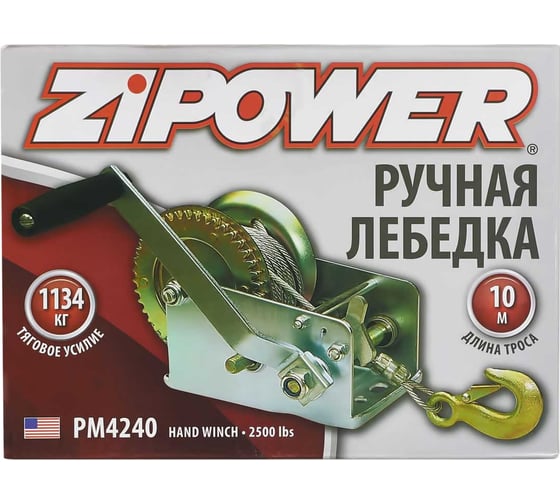 Ручная лебедка Zipower 1134 кг PM4240