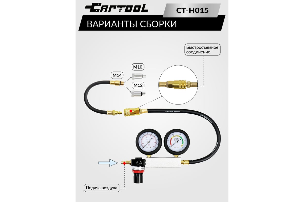 Пневмотестер Car-Tool CT-H015 - выгодная цена, отзывы, характеристики, 1  видео, фото - купить в Москве и РФ