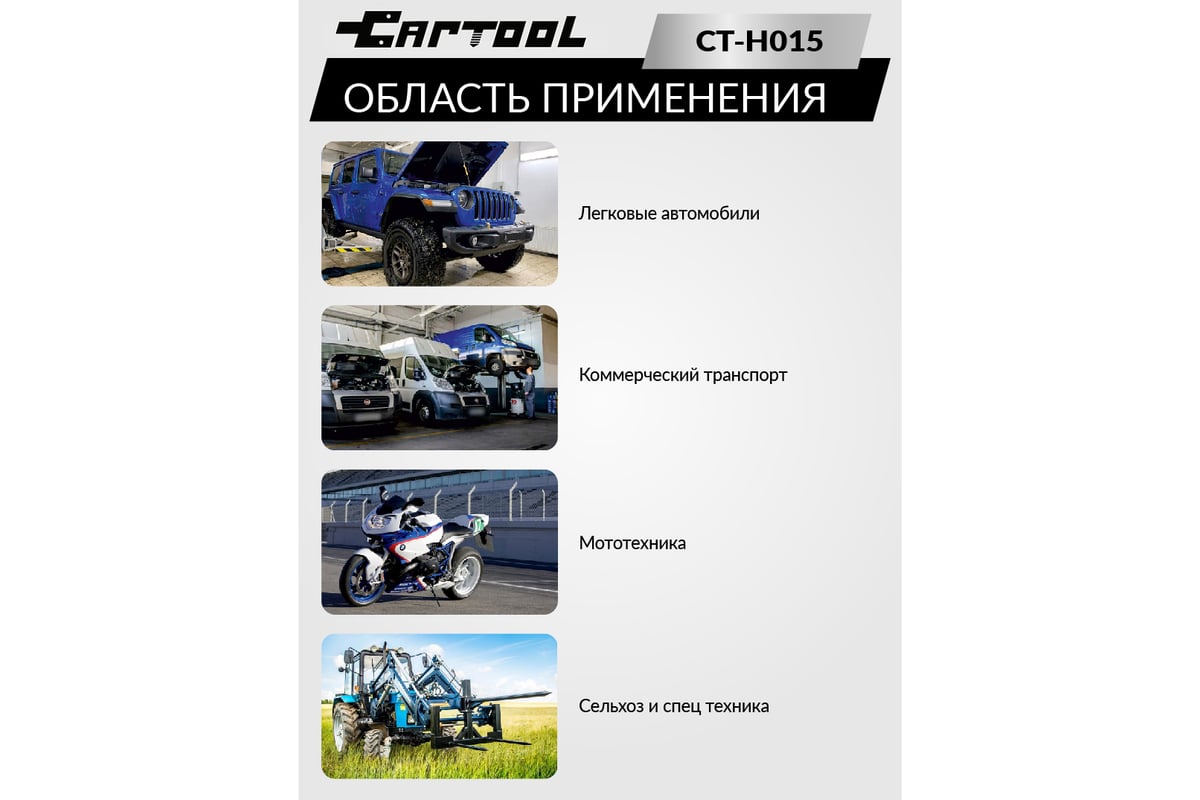 Пневмотестер Car-Tool CT-H015