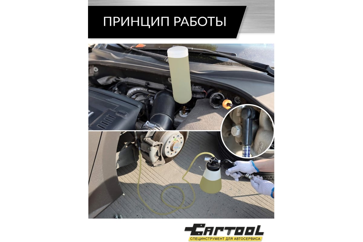  для прокачки тормозной системы и сцепления Car-Tool CT .